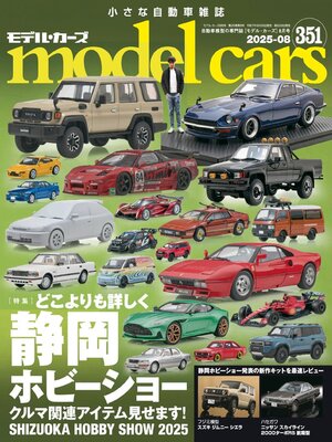 model cars（モデル・カーズ） - Magazine